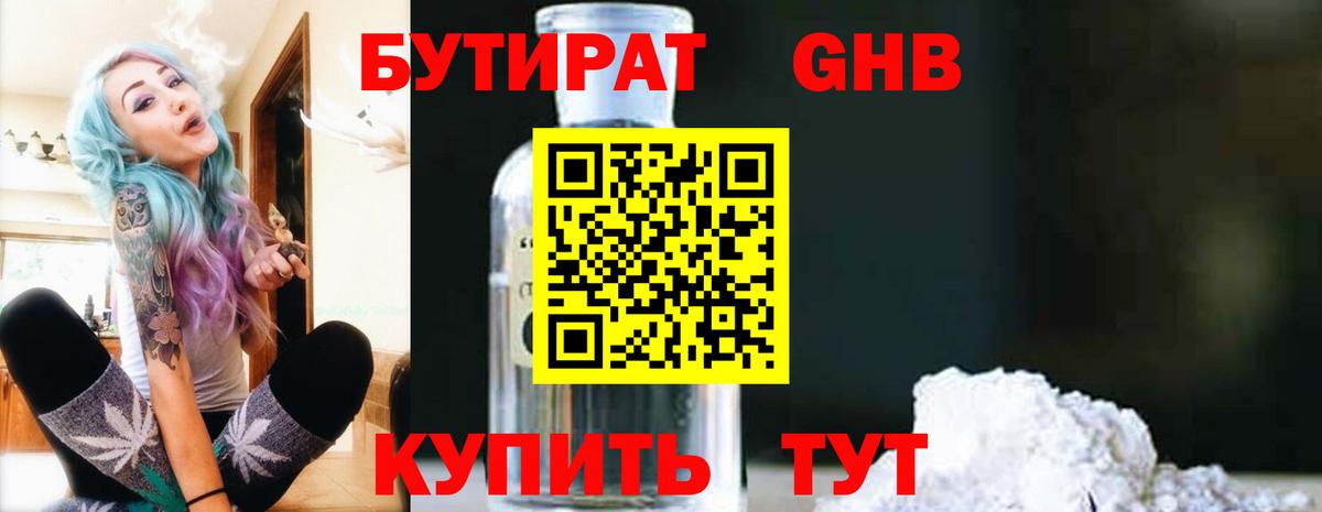 Бутират бутик Северск