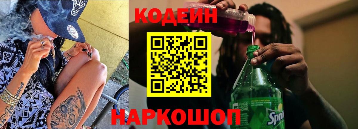 Codein Purple Drank Северск