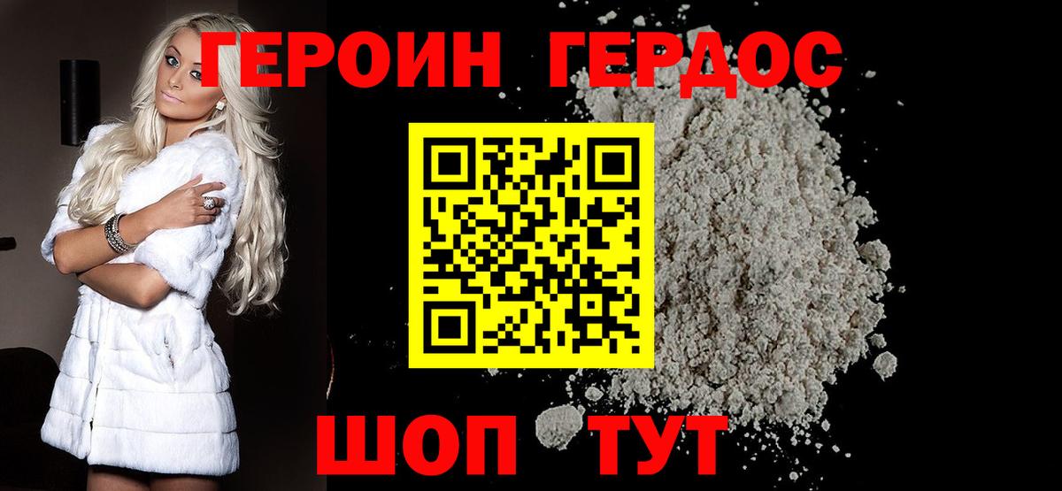 Героин афганец Северск