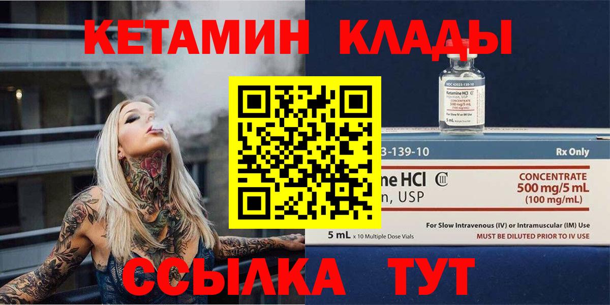 КЕТАМИН ketamine Северск