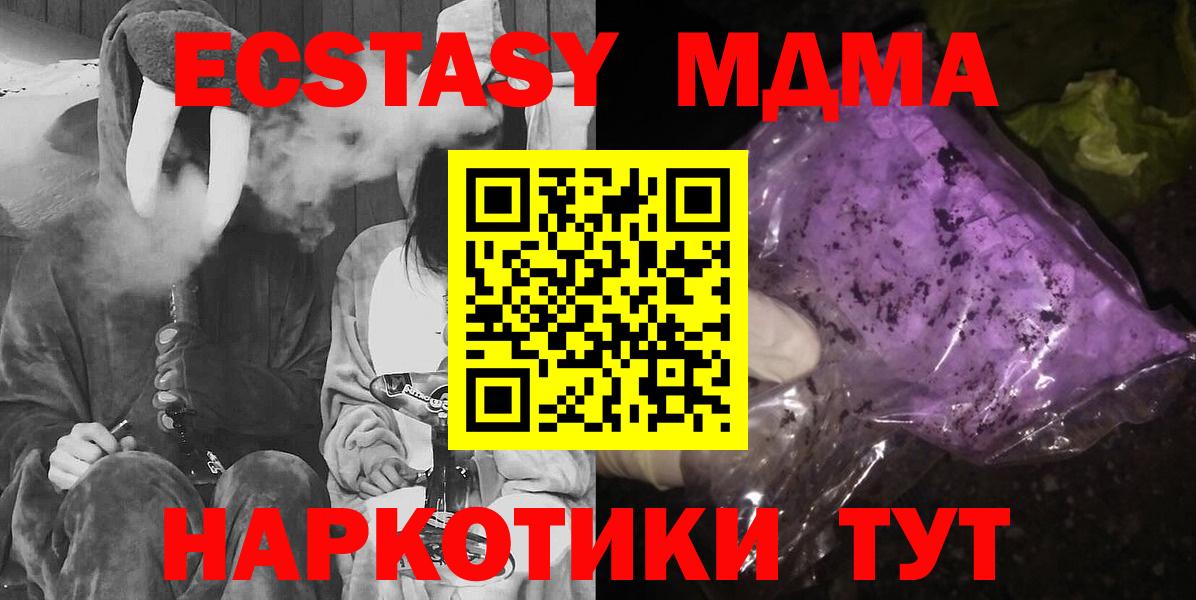 МДМА VHQ  MDMA  Северск  Вход с VPN 