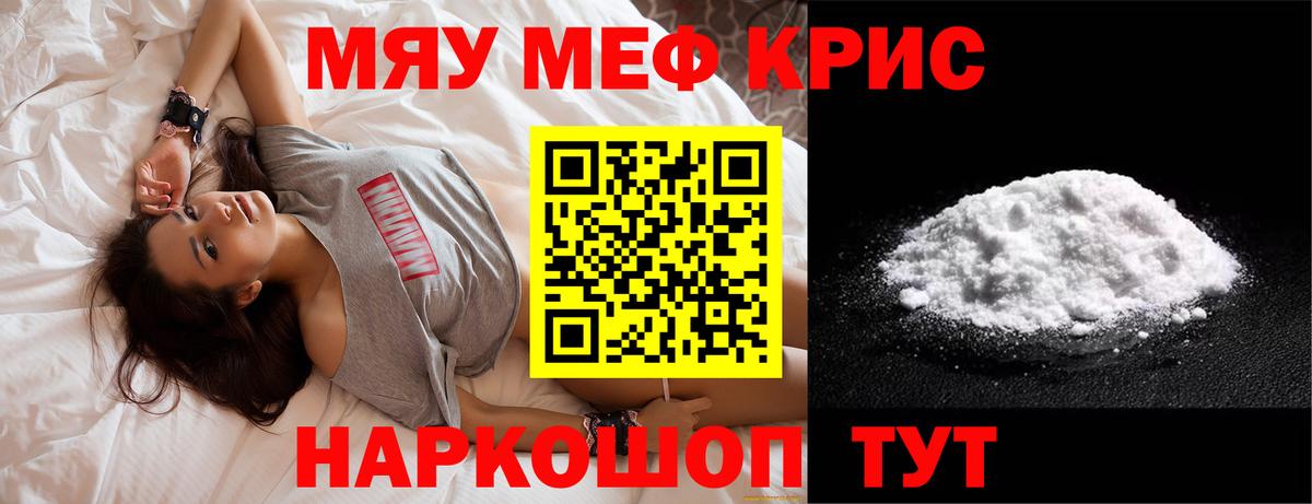 МЯУ-МЯУ  Вход с VPN  Северск  МЯУ-МЯУ VHQ  Мефедрон mephedrone 