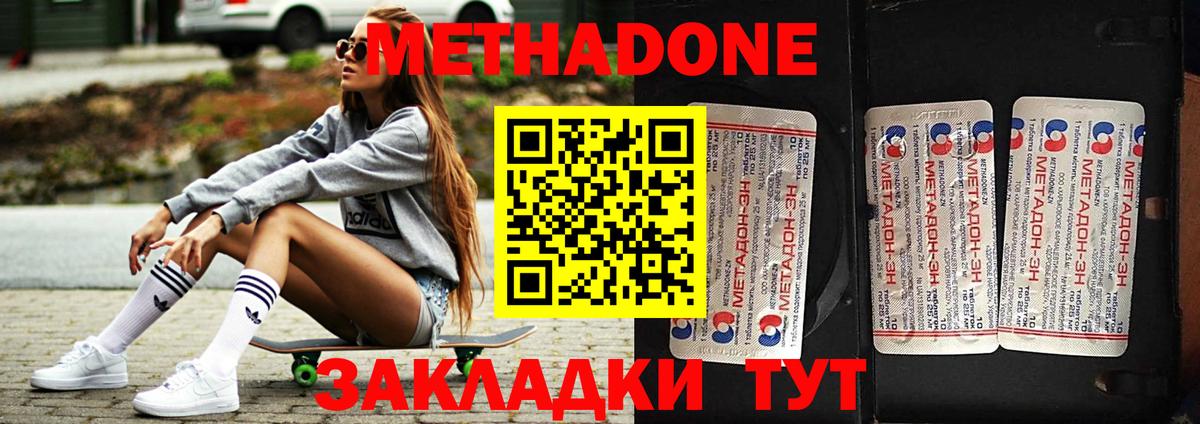 Метадон белоснежный Северск