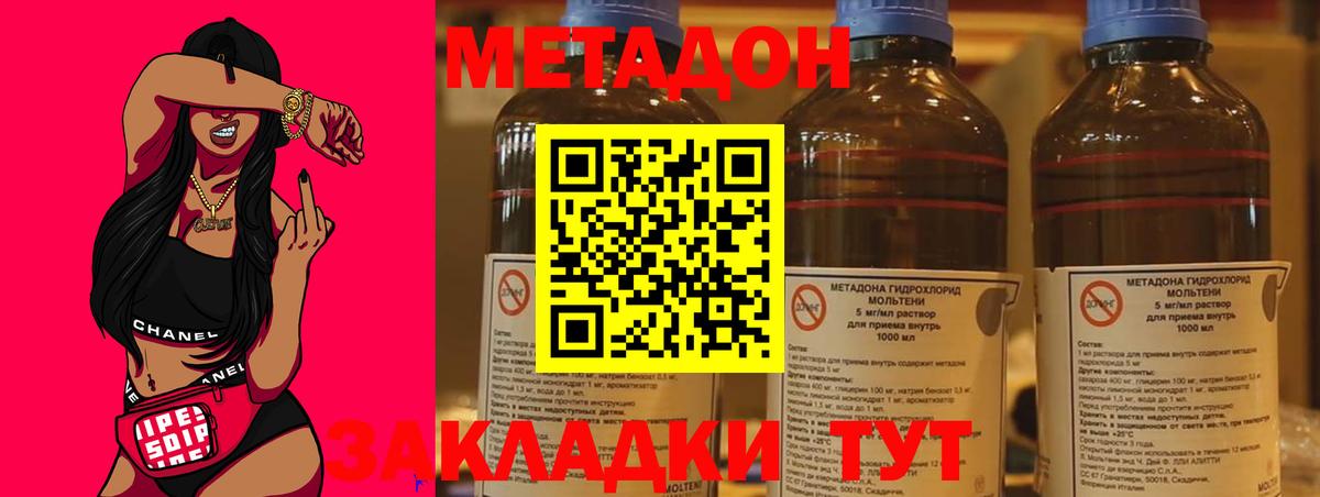 Северск  МЕТАДОН кристалл  Вход с VPN  Метадон мёд 